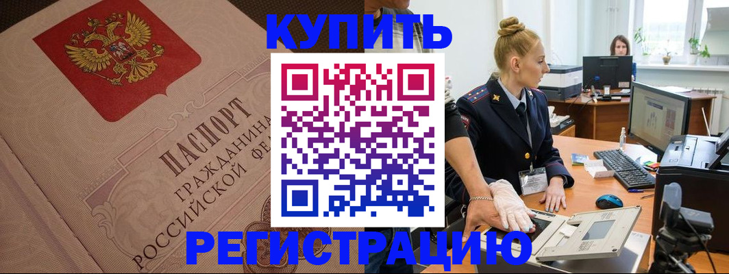 прописка штамп в Кстово