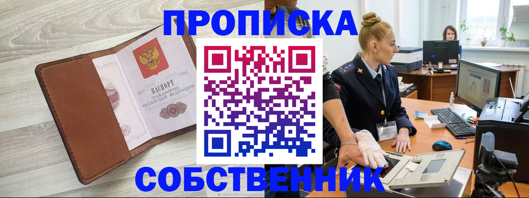 купить прописку в Кстово